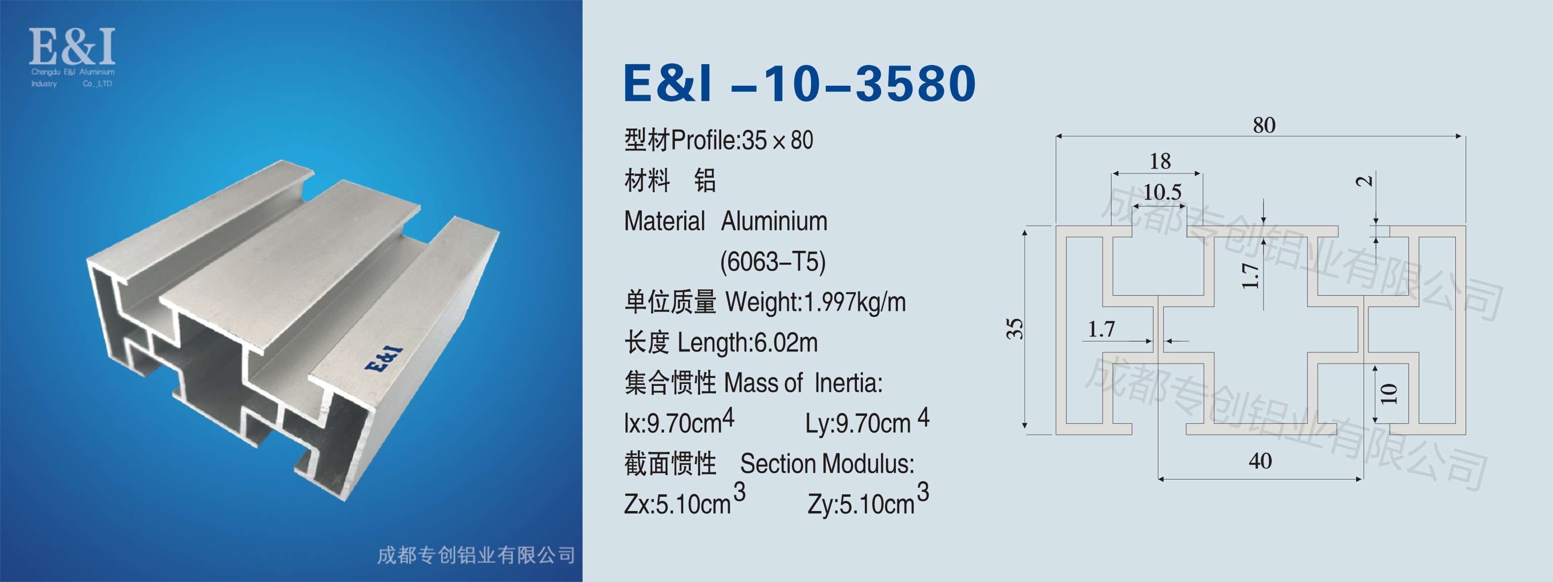 3580铝型材