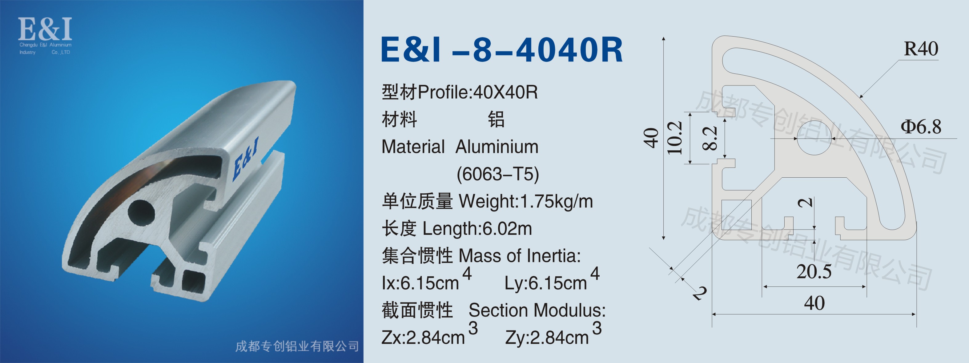 4040R铝型材